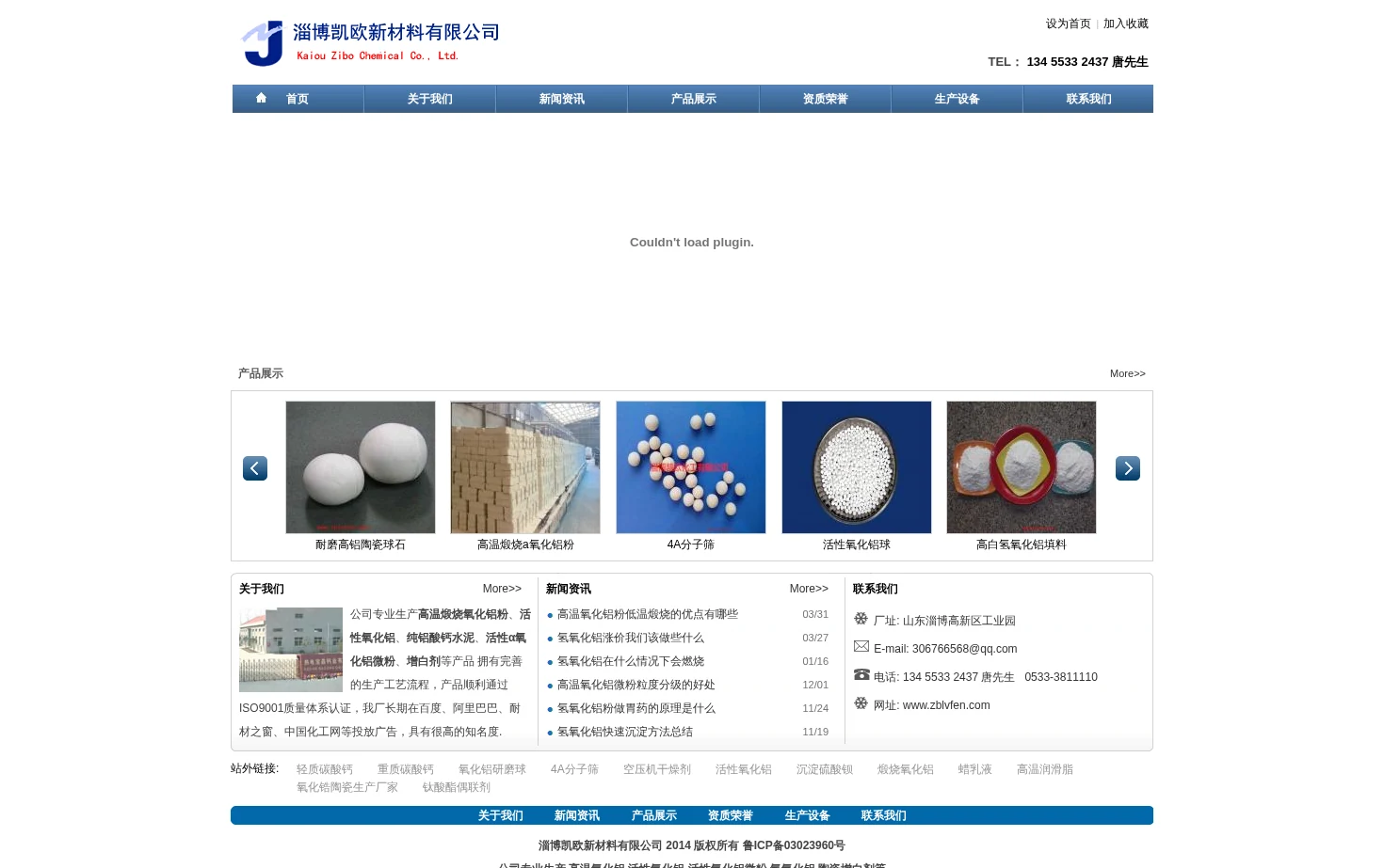 淄博凯欧新材料有限公司 页面快照